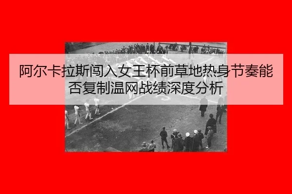a-er-ka-la-si-chuang-ru-nv-wang-bei-qian-cao-di-re-shen-jie-zou-neng-fou-fu-zhi-wen-wang-zhan-ji-shen-du-fen-xi-2-328.jpg
