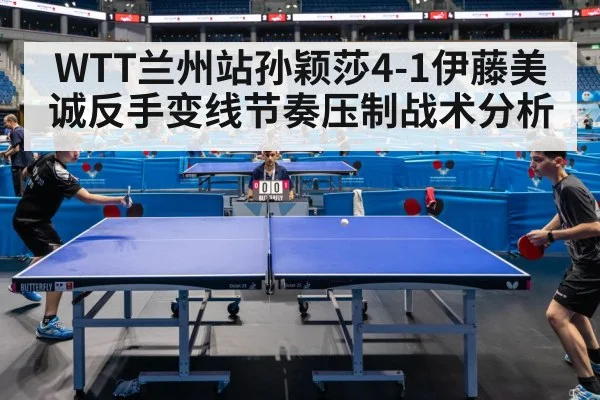 table tennis match